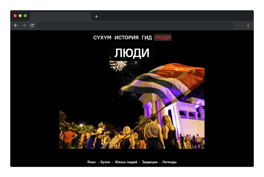 Темная тема сайта