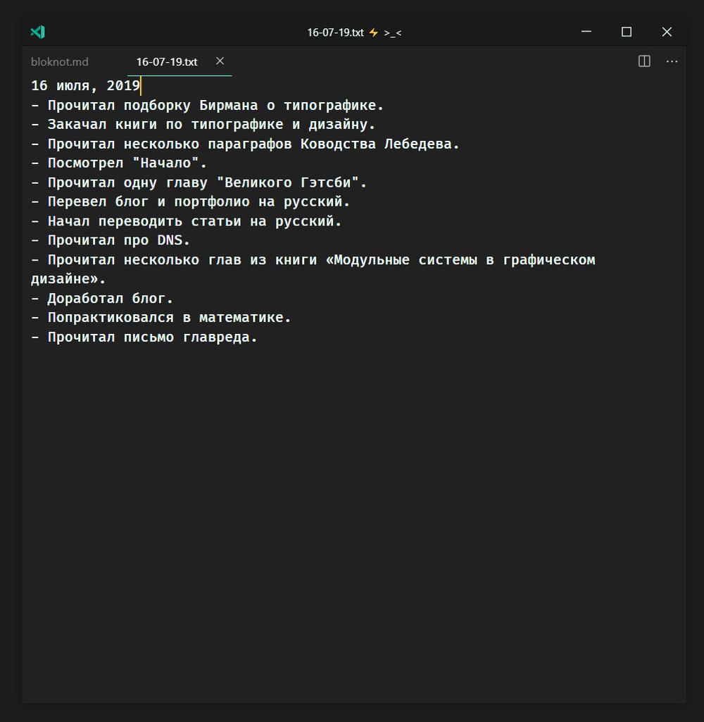 Пример заметки за 16 июля 2019