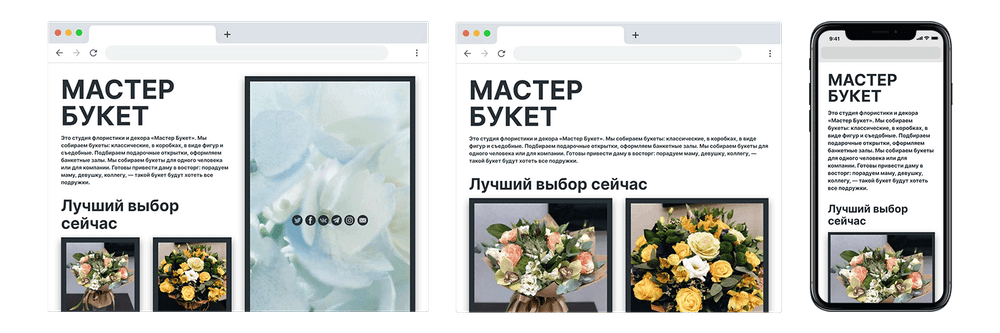 Сайт на устроиствах разной ширины