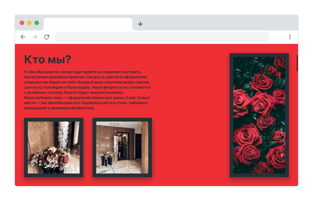 Рассказ о компании на сайте